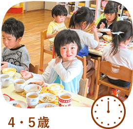 4・5歳