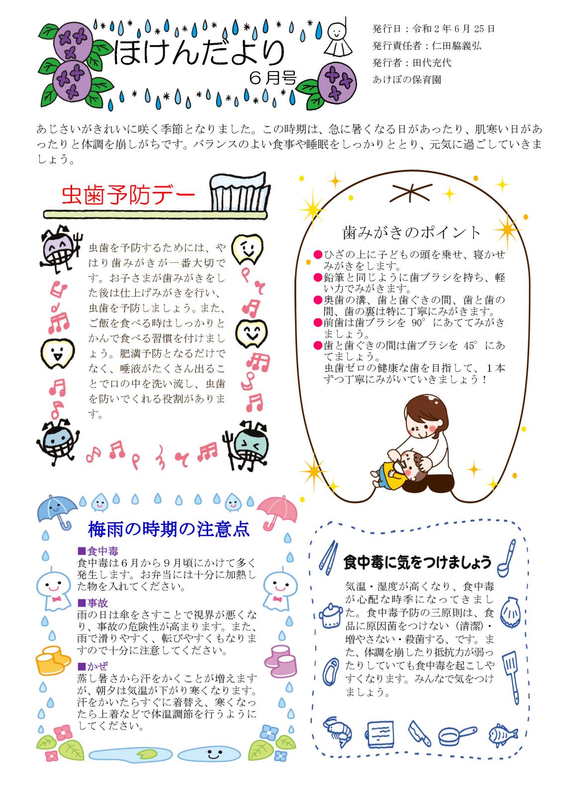 ほけんたより 年6月号 あけぼの保育園 ほけんたより 年6月号 あけぼの保育園