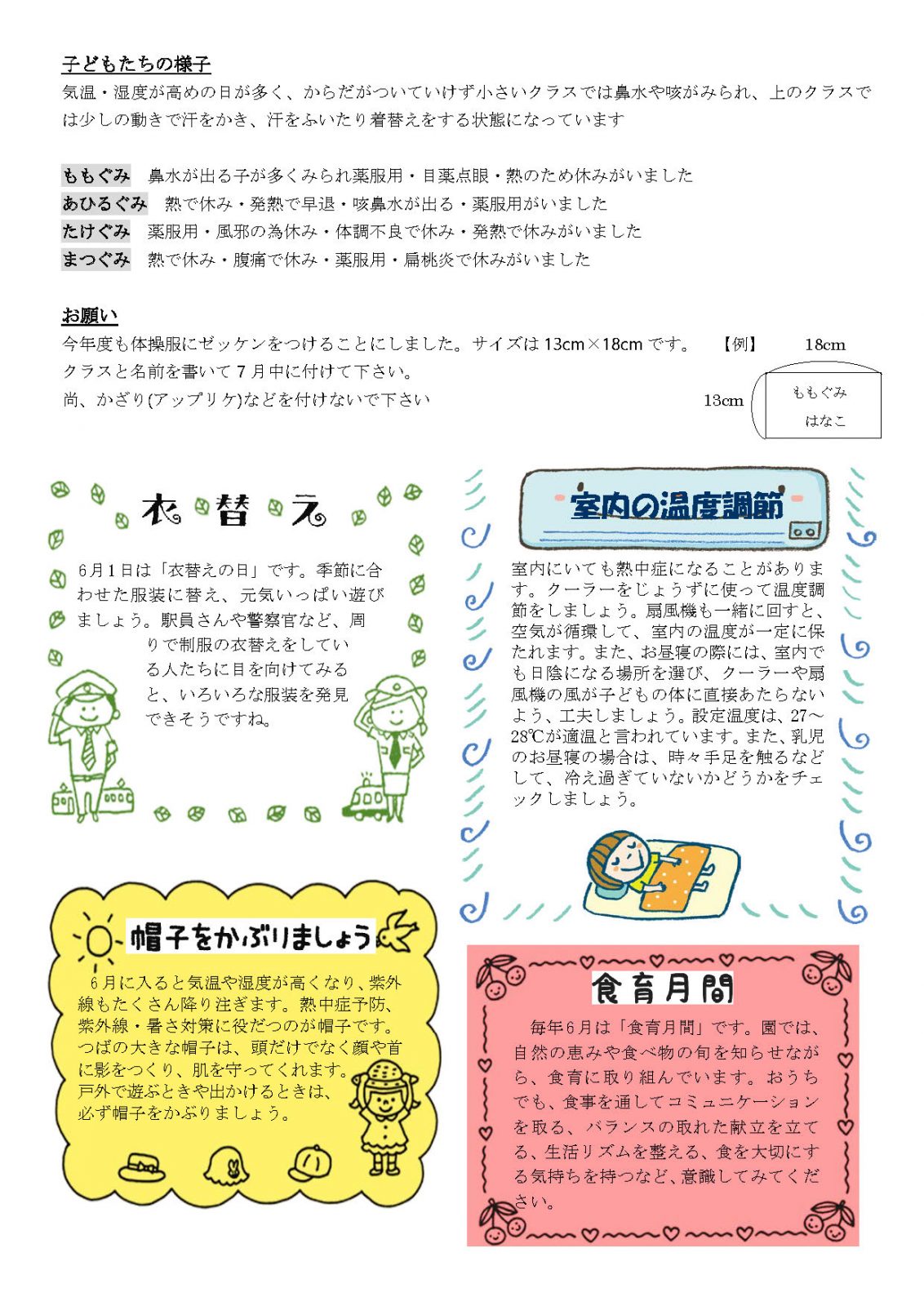 ほけんたより 年6月号 あけぼの保育園 ほけんたより 年6月号 あけぼの保育園