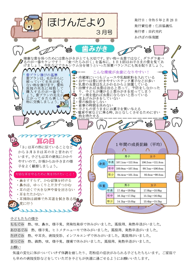 ほけんだより 2023年3月号 | あけぼの保育園